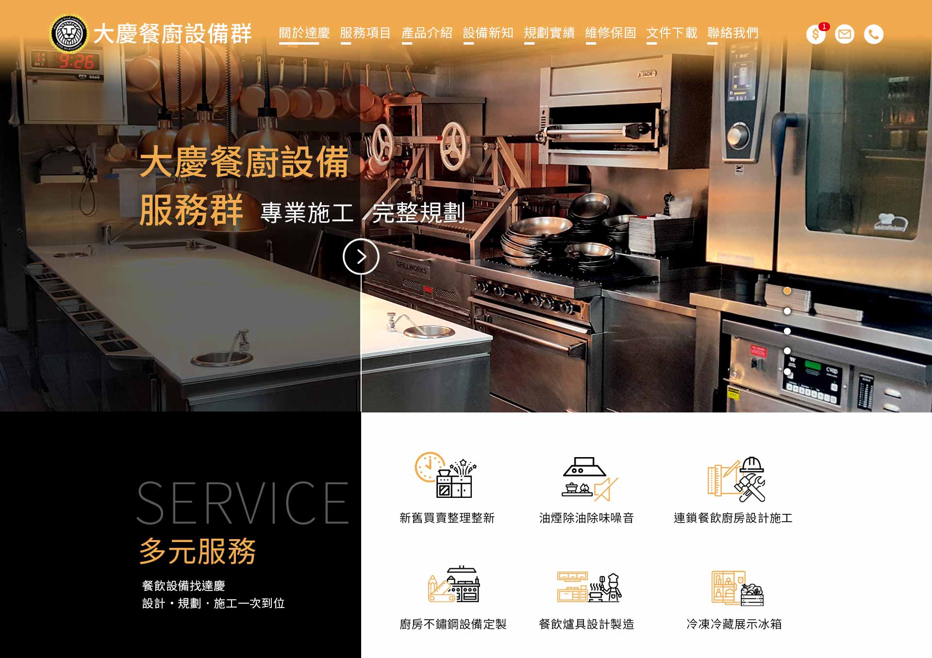 大慶餐廚設備 網站設計 - 沃知