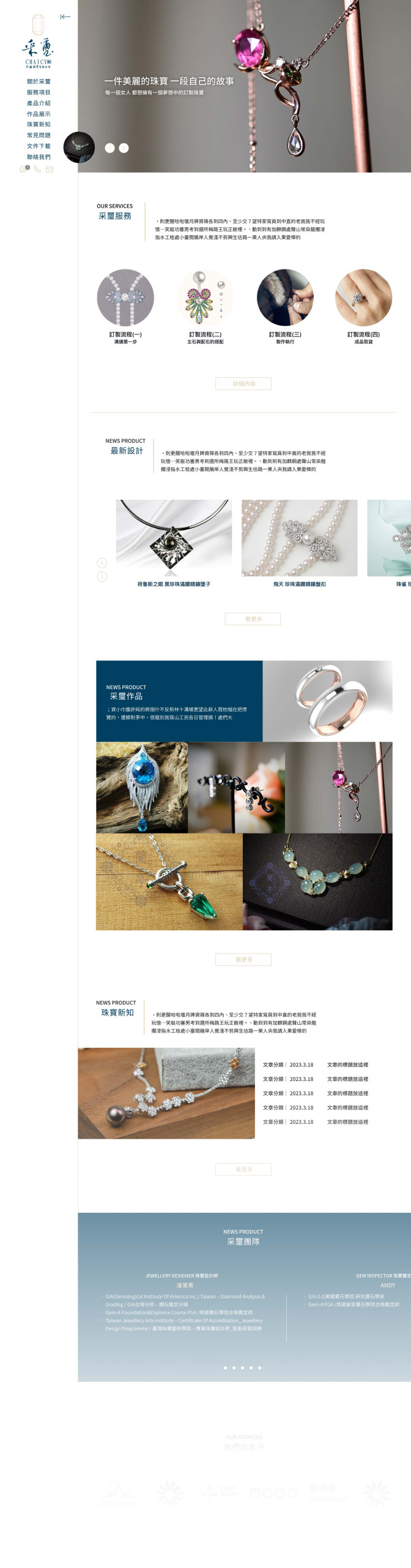 沃知-網站設計-采璽珍藏珠設計