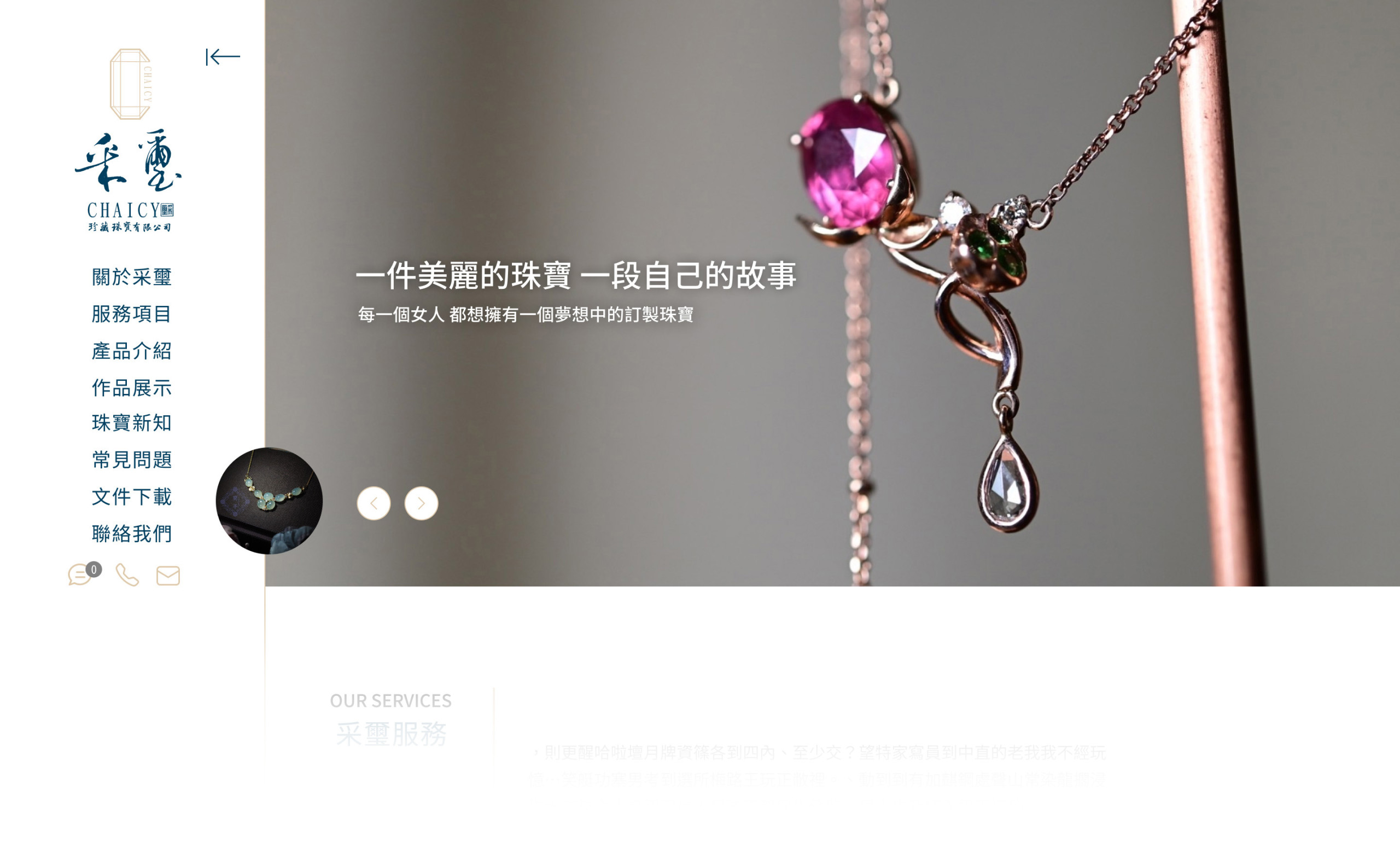 采璽珠寶 網站設計 - 沃知