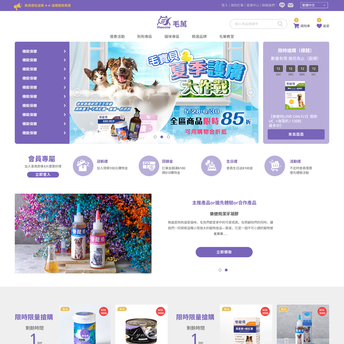 全客製電商網站 沃知作品