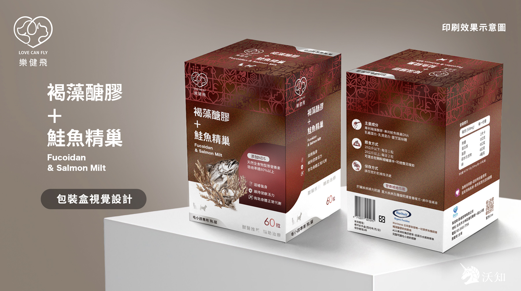  沃知包裝設計作品-樂健飛